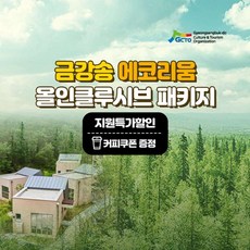 올인클루시브패키지