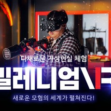 [경주] 캠프VR 경주밀레니엄점 패밀리이용권 (8/12~12/31)