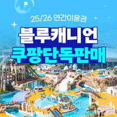 [강원도] [강원 평창]★골박특가★휘닉스평창 블루캐니언 25/26 연간권 단독 판매