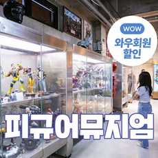 [제주] (♥혜택관광지+1♥) 피규어뮤지엄