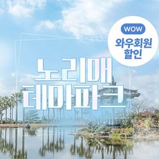 [제주] 노리매 (노리매테마파크)