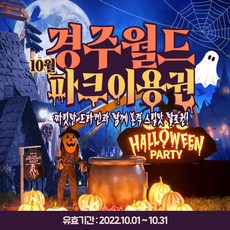 경주월드종일자유이용권