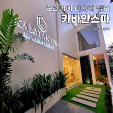 [보라카이] 보라카이 카바얀스파