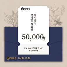 주유쿠폰5만원