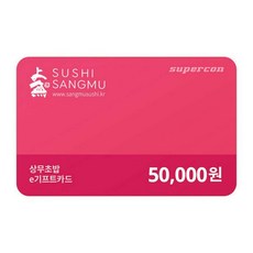 [전국] [상무초밥] e기프트카드 5만원권