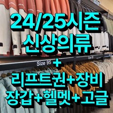 [무주] [무료 기초강습]무주스키장 무주스키샵 렌탈샵 스키 보드 신상의류 리프트권패키지