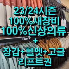[무주] [무료 기초 강습]23/24시즌 신상의류+리프트권+장비+장갑+헬멧+고글 무주스키장 패키지