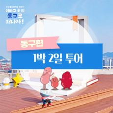 파랑새투어 TOP01