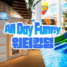 [송파] 파크하비오 워터킹덤 찜질스파/워터파크 ~7.14