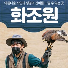 [제주] 화조원