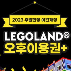 레고랜드입장권 TOP01