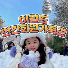  대구 이월드 연간회원 가족권 1월