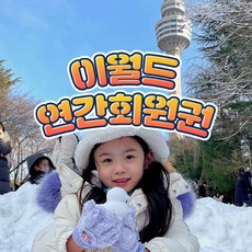  대구 이월드 연간회원권 1월