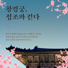 창경궁야간개장