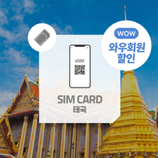 방콕esim