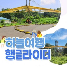 제주패러세일링