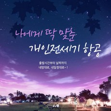 제주도항공권 TOP01