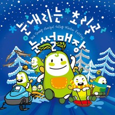 [파주] 눈내리는 초리골 눈썰매장 입장권