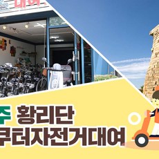 전동차대여