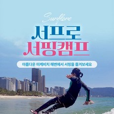 [다낭] 서핑캠프 5박6일(숙식포함)