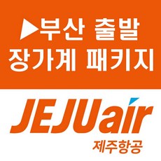 부산출발국내여행