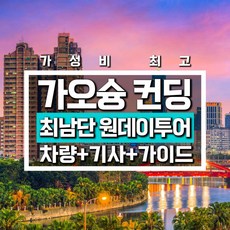 대만버스투어 TOP01