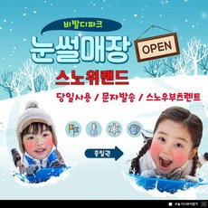[강원도홍천] [바로사용] 비발디파크 스노위랜드 종일권 대/소인공통 스노위부츠렌트