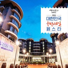 [제주] [3만원 추가할인]서귀포 오션스타 호텔 앤 리조트 (겨울방학 초특가)