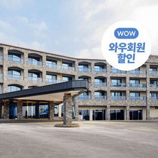 [제주] ★와우회원한정 10% 할인★애월스테이 인 제주 호텔&리조트