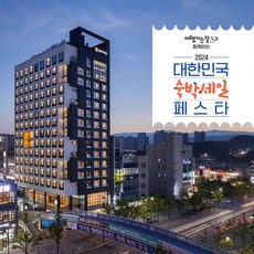 [강릉] [3만원 추가할인]강릉씨티호텔