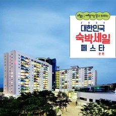 [보령] [최대 3만원 추가할인]대천 한화리조트 파로스 (대천한화콘도 / 한화호텔&리조트)