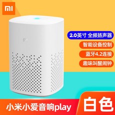 무선 블루투스 스피커 샤오미 Xiaomi redmi Xiaoai 스피커 재생 Xiaoai 급우 스마트 스피커 블루투스 AI 기계 Xiaoai 음성 활성화 스피커, NONE, 1. 색상 분류: 샤오 미 샤오 아이 스피커 플레이, 포장 종류: 공식 표준