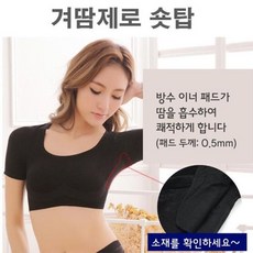 겨땀셔츠