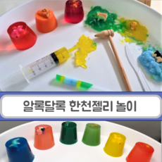 레인보우젤리놀이