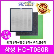 삼성 공기청정기필터 호환 모델 HC-T060R 1년세트