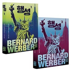 베르베르고양이시리즈