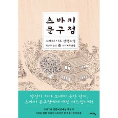 츠바키문구점