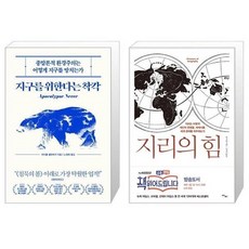 지구를위한다는착각