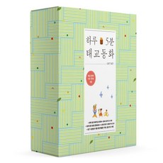 하루 5분 태교 동화 기프트세트:<하루 5분 뇌태교 동화>+<하루 5분 아빠 목소리>, 위즈덤하우스’ /></div>
<div style=