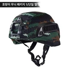 모형 야외 전술 장비 쌍안 망원경 pvs18 4구 적외선 야간 투시경 세트 블랙, 호랑이무늬 헬멧