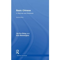 (영문도서) Basic Chinese: A Grammar and Workbook Hardcover, Routledge, English, 9780415472166