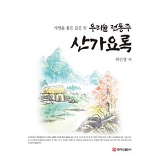 산가요록