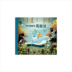 바다탐험대옥토넛피아노