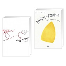 문제가생겼어요