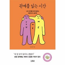 웅진북센 관계를 읽는 시간, One color | One Size@1