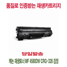 사계 캐논 재생토너 MF 4580DW CRG-328 검정 /a5E03CA club:M 합기토너+ &DSY S9J/B4, 반ra 1_ra, 반ra 본상품선택_ra