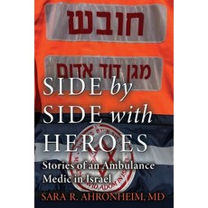 (영문도서) Side by Side with Heroes: Stories of an Ambulance Medic in Israel Paperback, Yellow Wood Books, English, 9781738656608