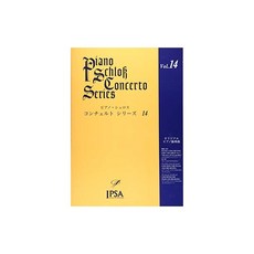 CD 첨부 IPSA1014 피아노 슈로스 제14권 피아노 슐로스 콘체르트 시리즈