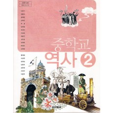 중학교역사교과서