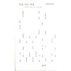 처음가는마을